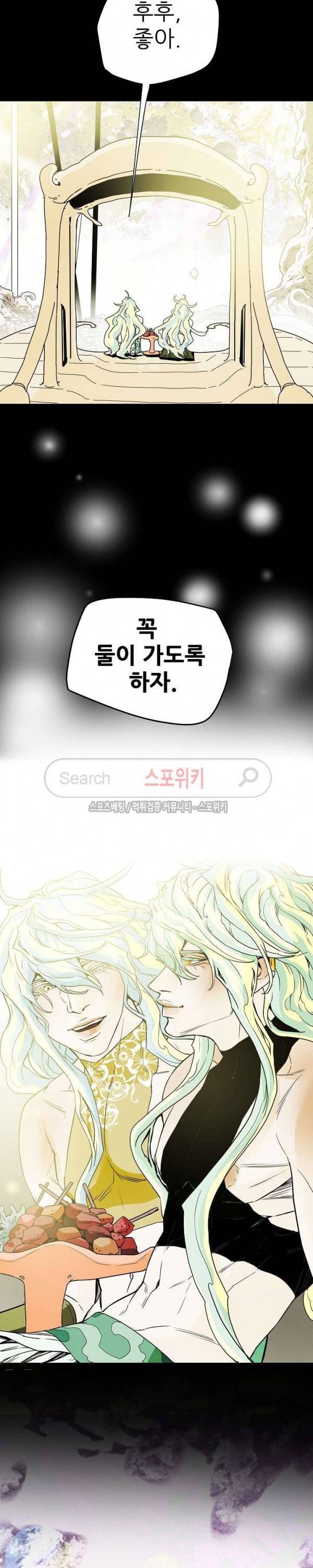 나, 사랑하다 최종화 38