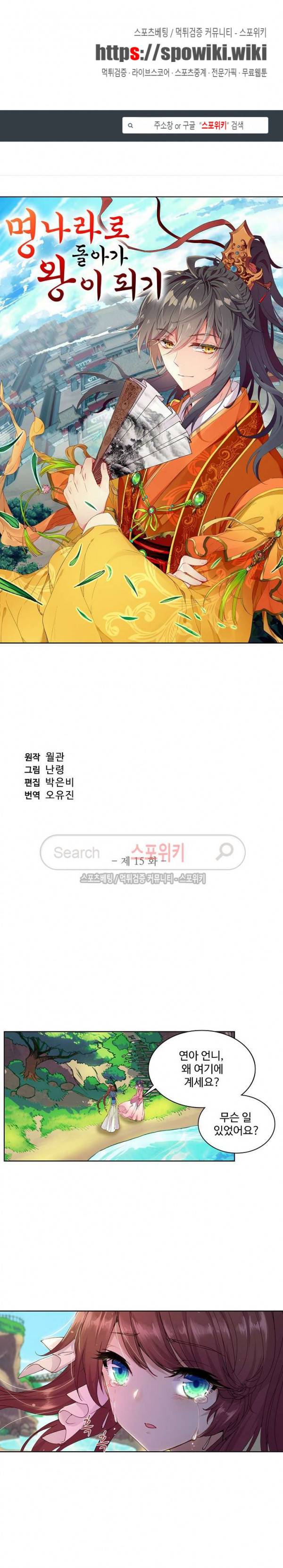 명나라로 돌아가 왕이 되기 15화 1