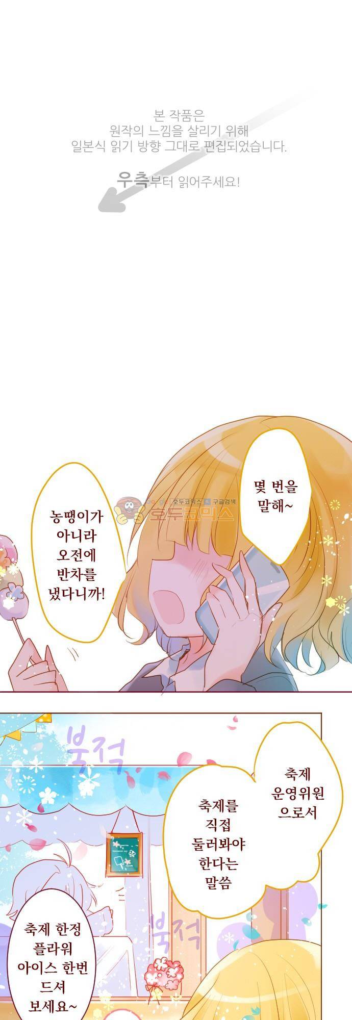 뒷골목에 살아요 137화 - 그리고 축뒷골목에 살아요의 꽃이 핀다 1