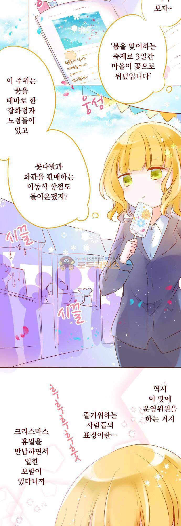 뒷골목에 살아요 137화 - 그리고 축뒷골목에 살아요의 꽃이 핀다 3