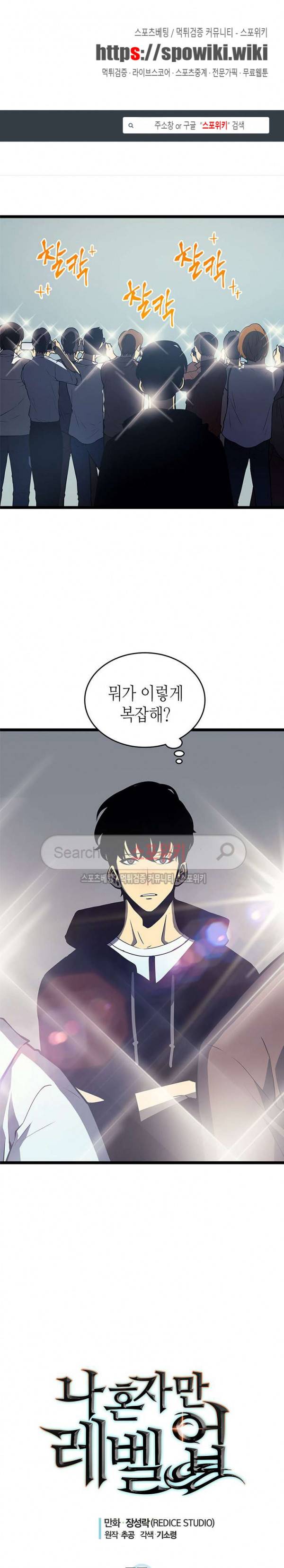 나 혼자만 레벨업 77화 1