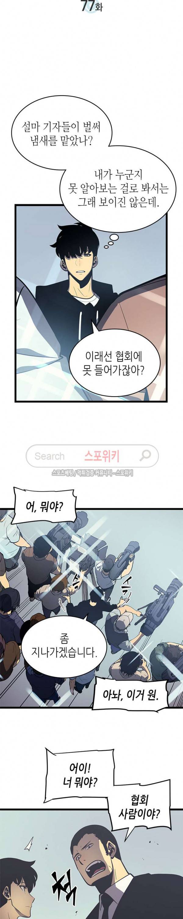 나 혼자만 레벨업 77화 2