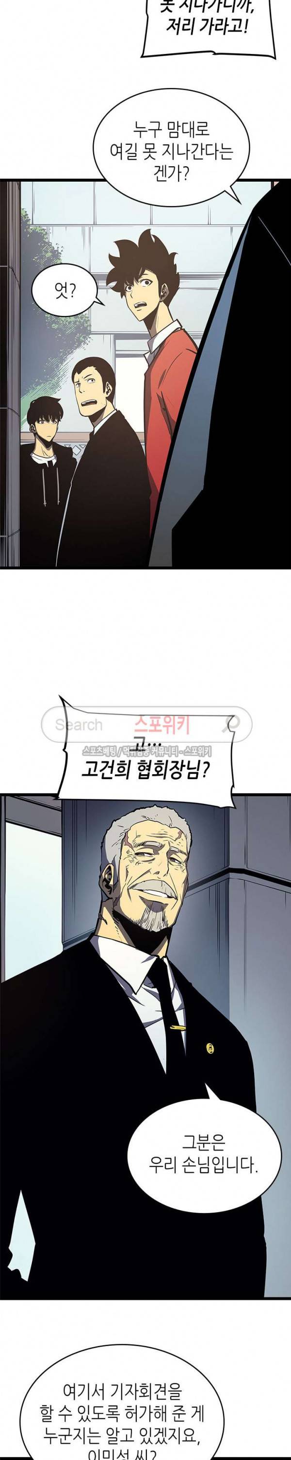 나 혼자만 레벨업 77화 4
