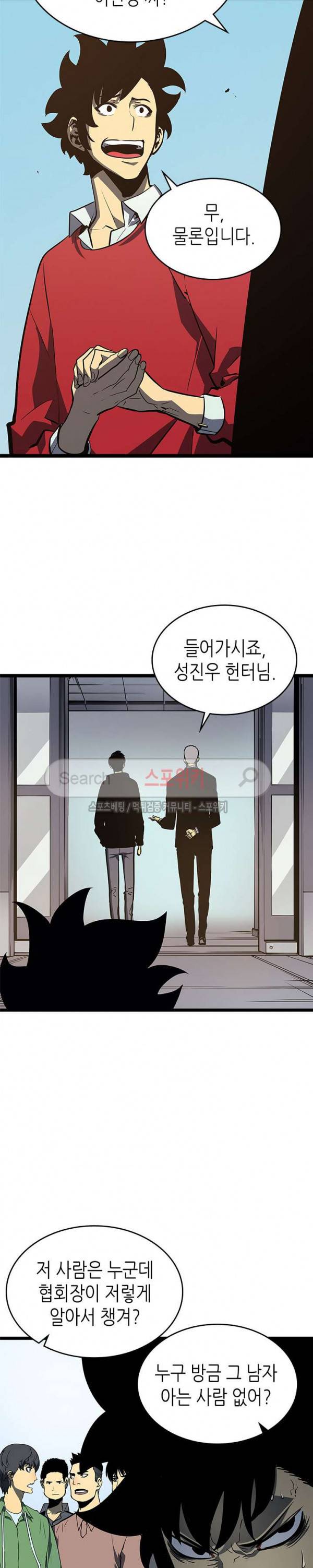 나 혼자만 레벨업 77화 5