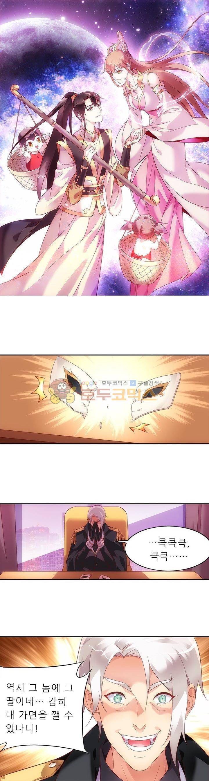엽기적인 아내 69화 1