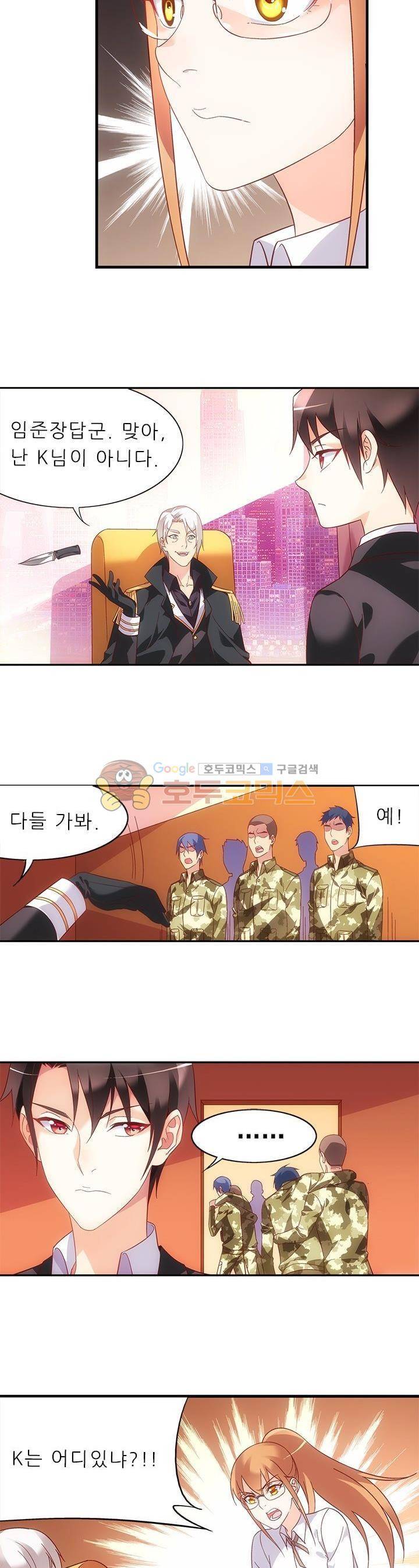 엽기적인 아내 69화 3