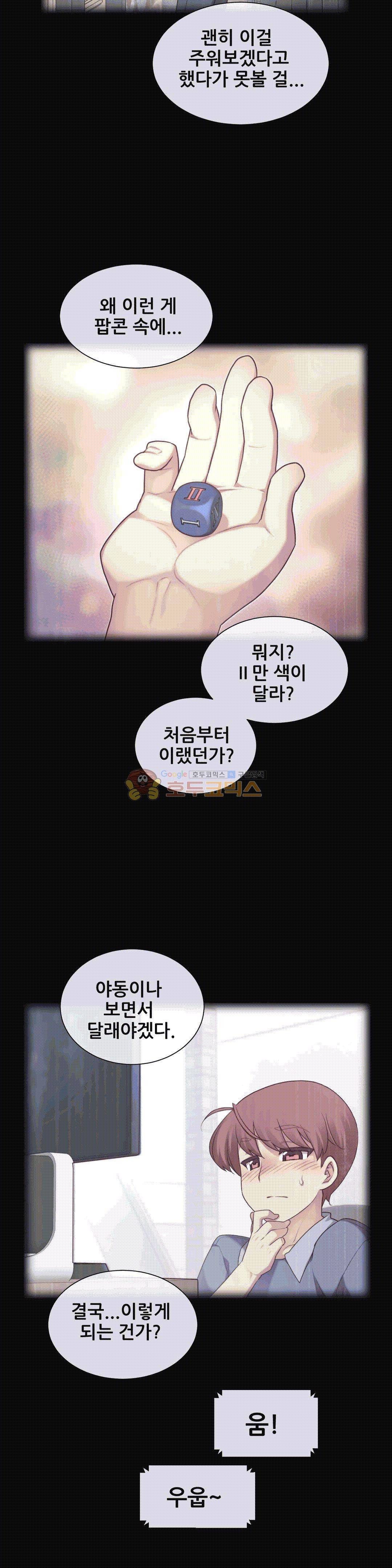 1/6 여친 4화 4