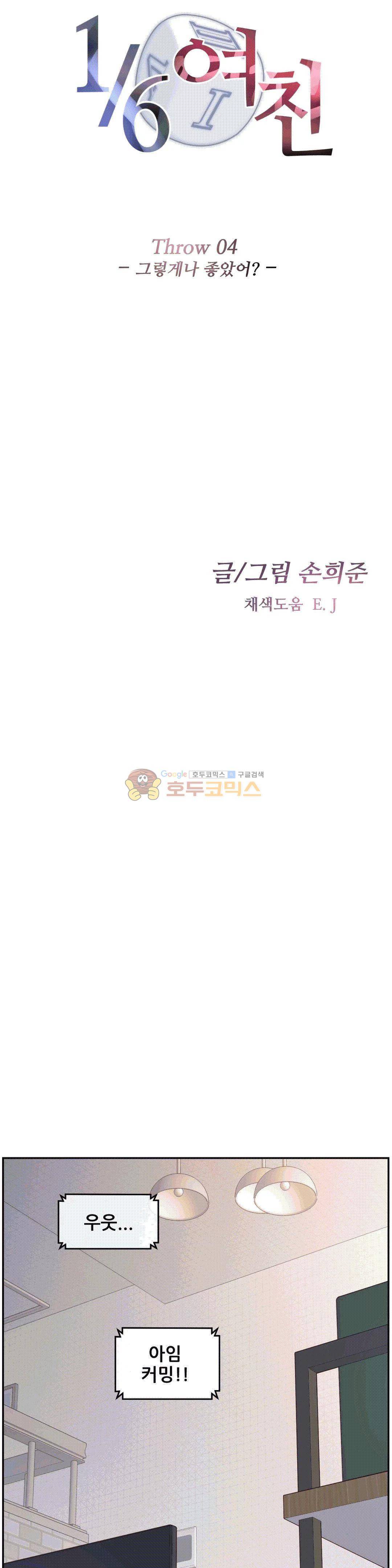 1/6 여친 4화 6