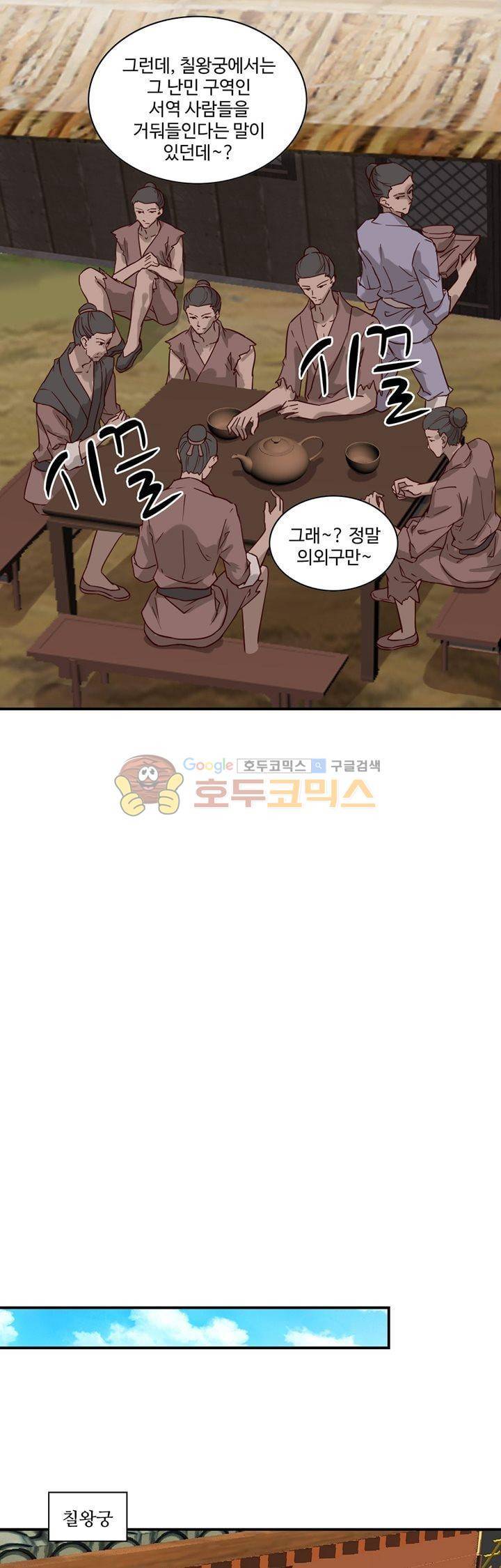 사악한 왕의 독한 왕비 54화 3