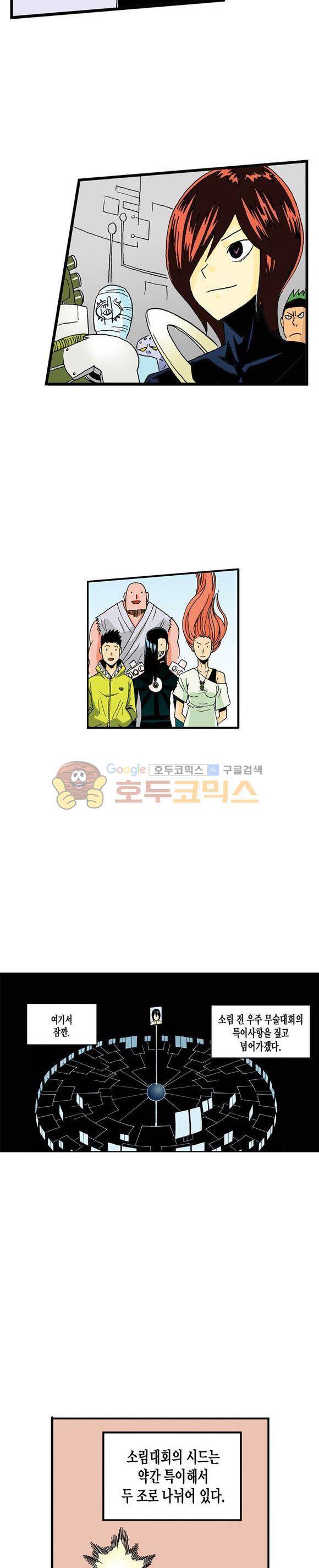 스페이스 차이나드레스 33화 4