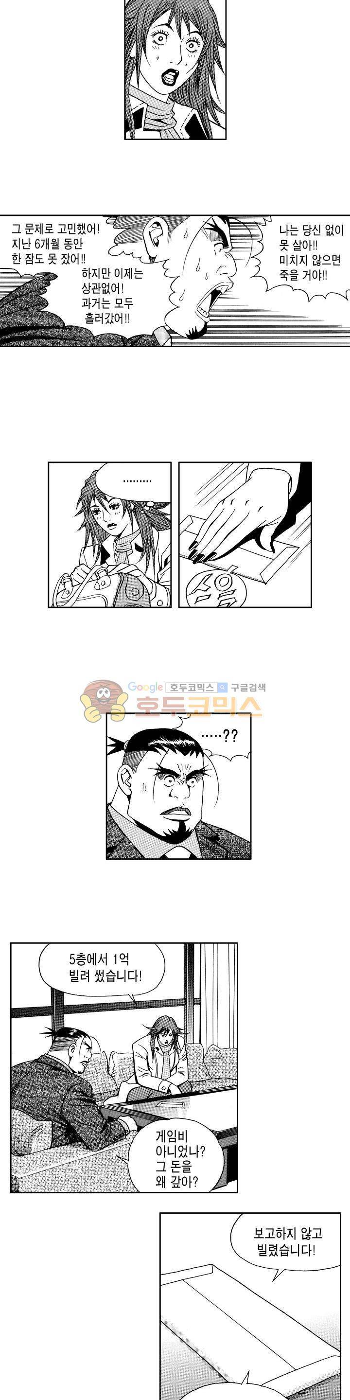 갬블 일리어드 60화 3