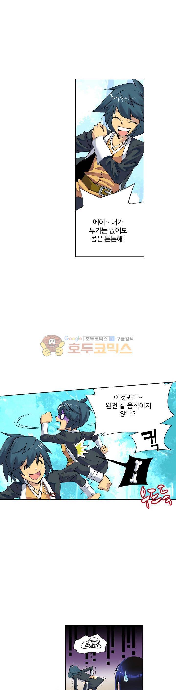 투파창궁 2화 5