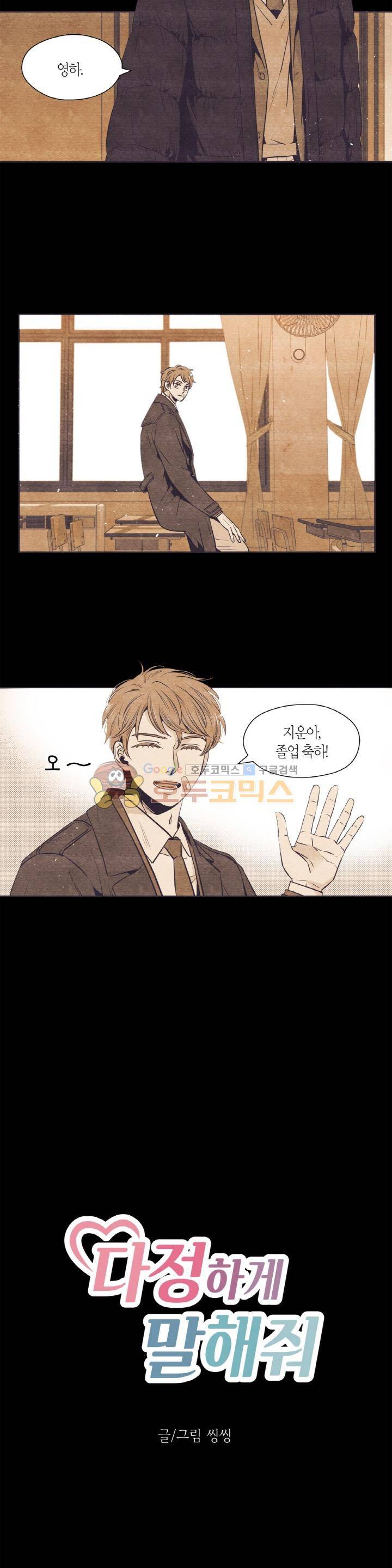 다정하게 말해줘 31화 2