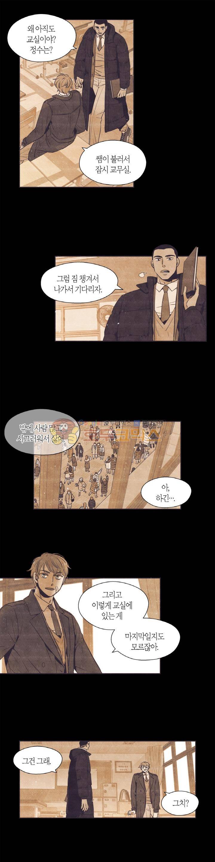 다정하게 말해줘 31화 4