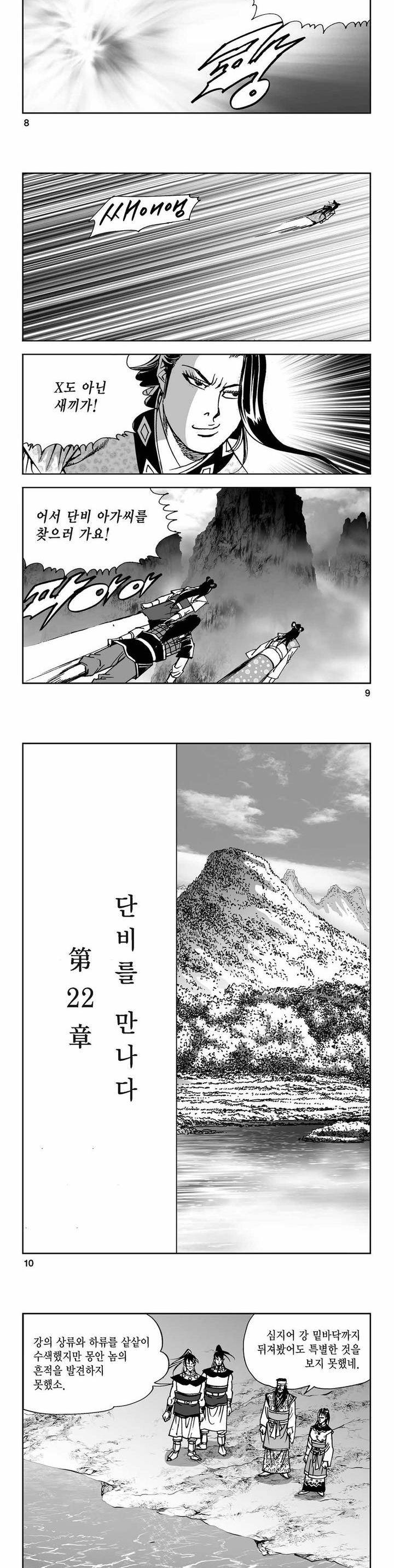 사해팔황 2부 13권 2