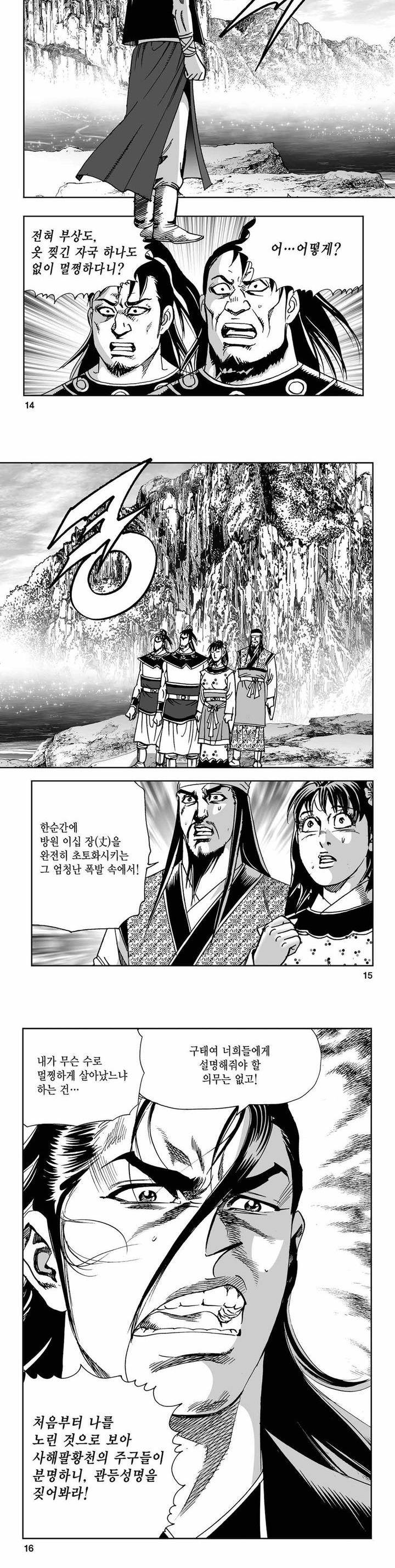 사해팔황 2부 13권 4
