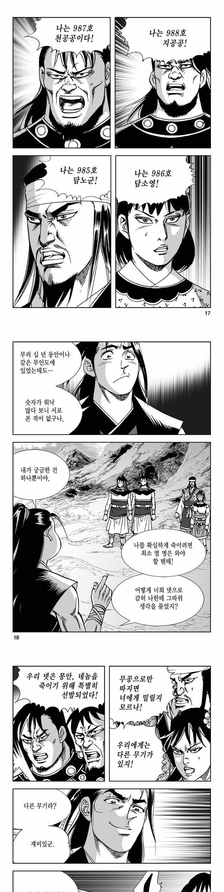 사해팔황 2부 13권 5