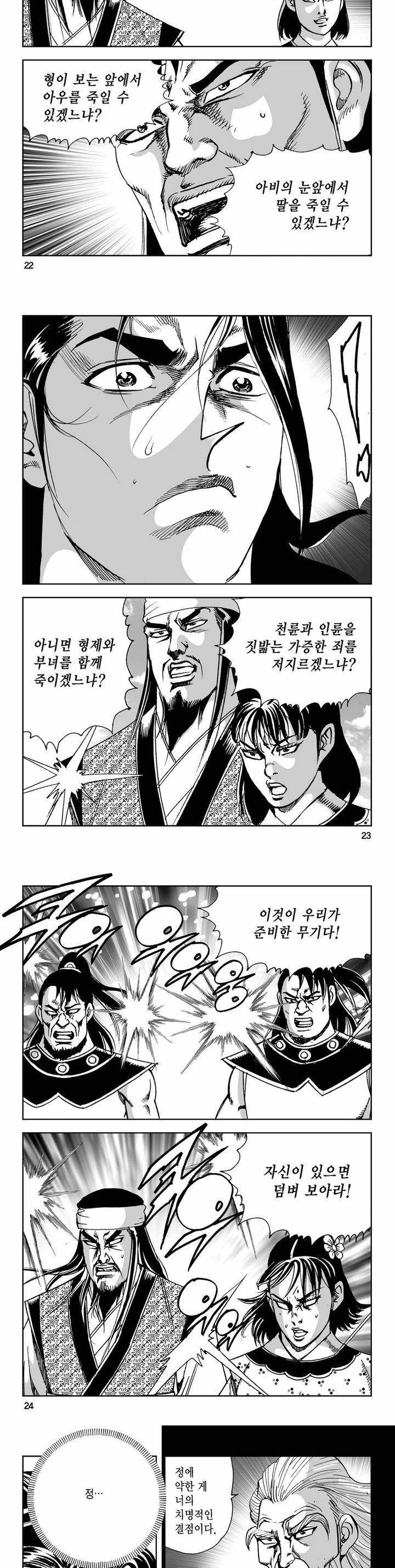 사해팔황 2부 13권 7