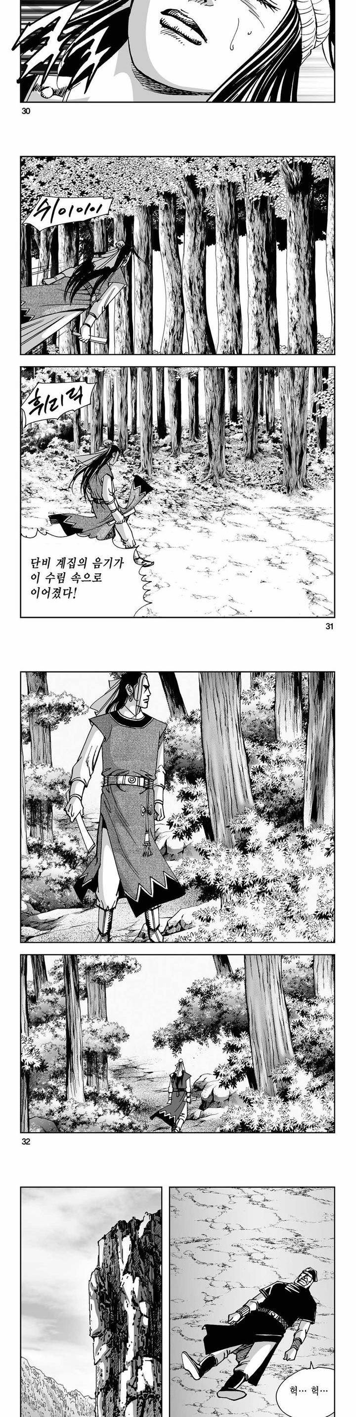사해팔황 2부 13권 10