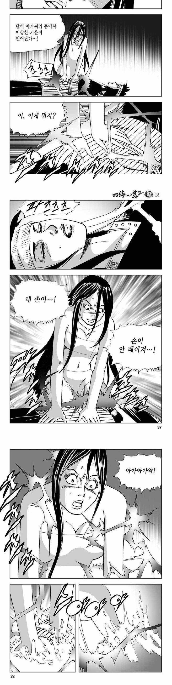 사해팔황 2부 13권 12