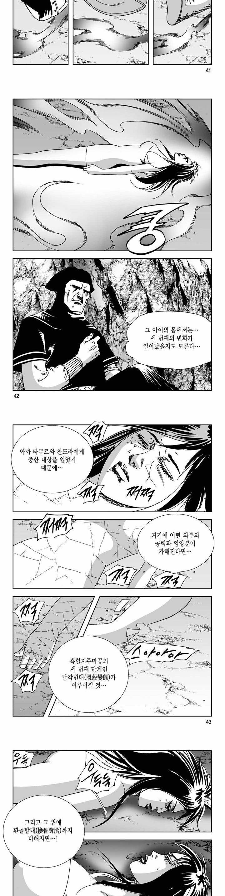 사해팔황 2부 13권 14