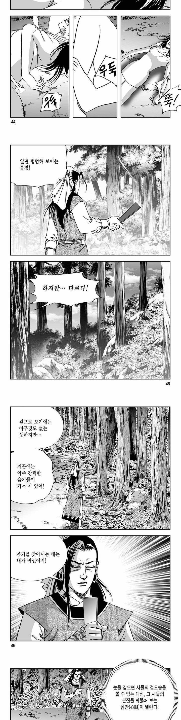 사해팔황 2부 13권 15