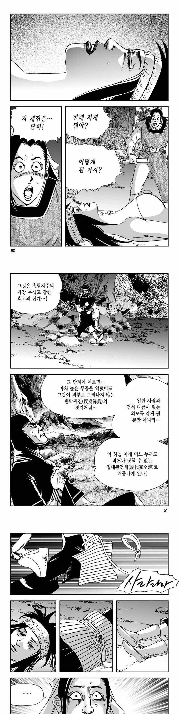사해팔황 2부 13권 17