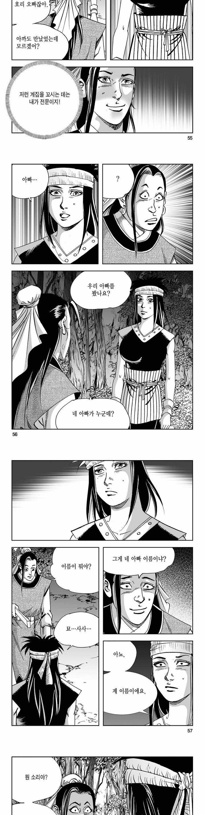 사해팔황 2부 13권 19