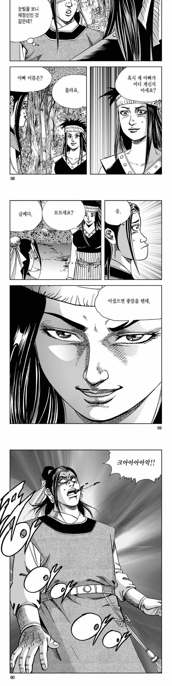 사해팔황 2부 13권 20