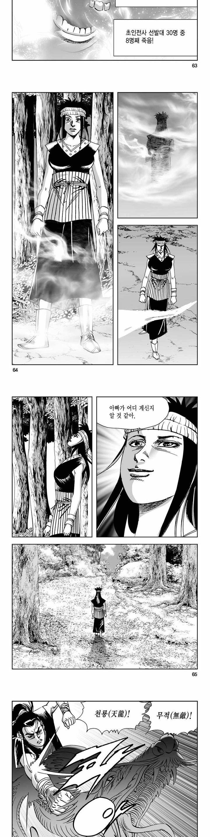 사해팔황 2부 13권 22