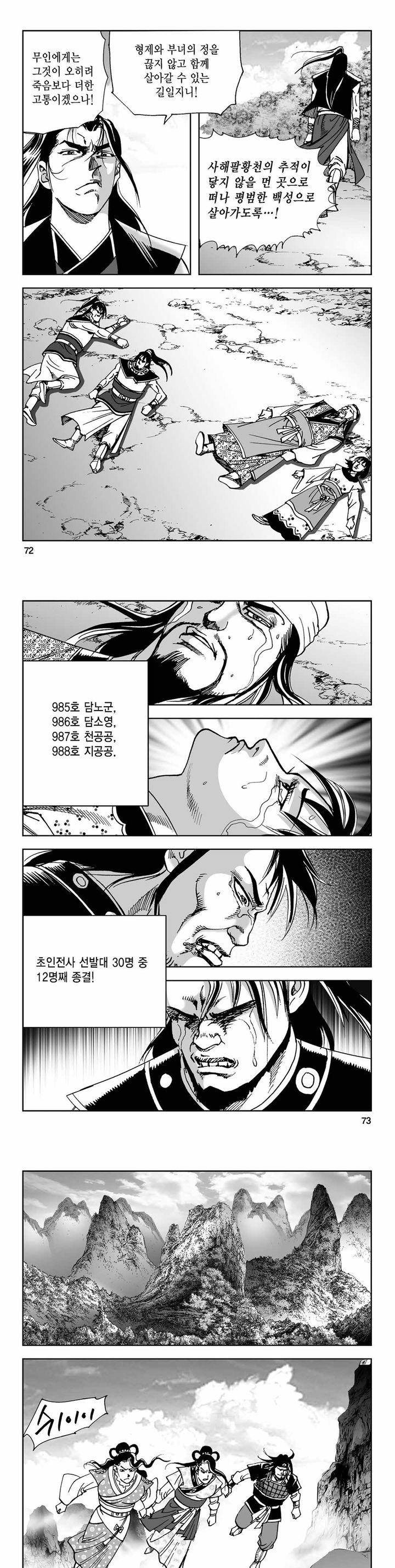 사해팔황 2부 13권 25