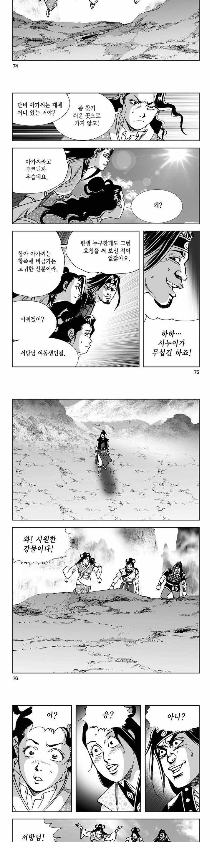 사해팔황 2부 13권 26