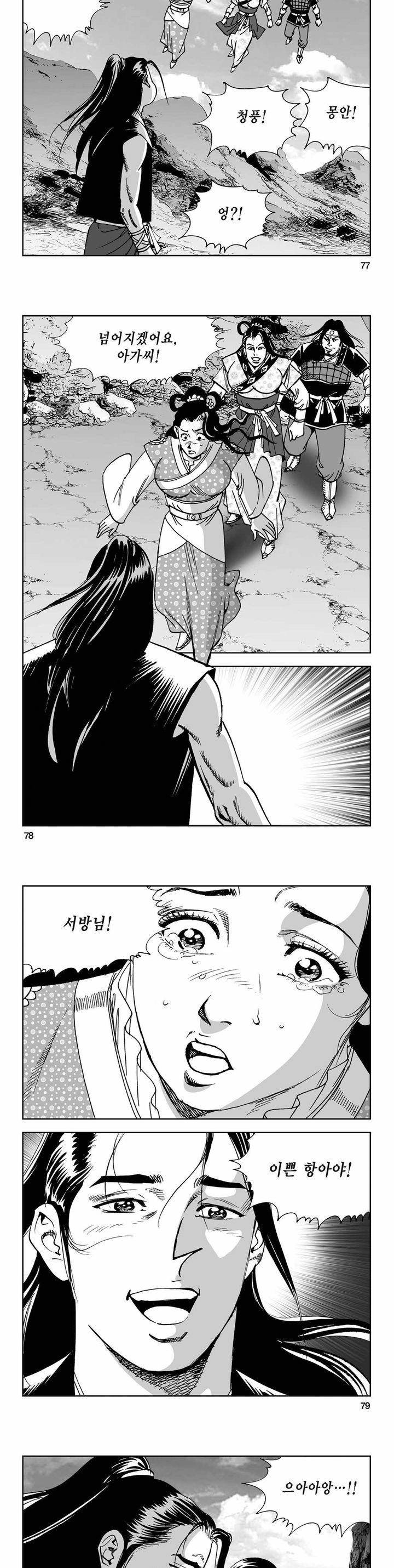 사해팔황 2부 13권 27