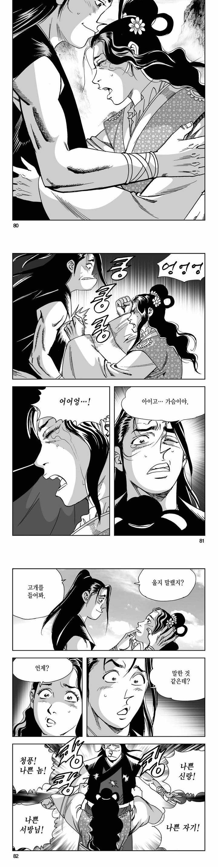 사해팔황 2부 13권 28