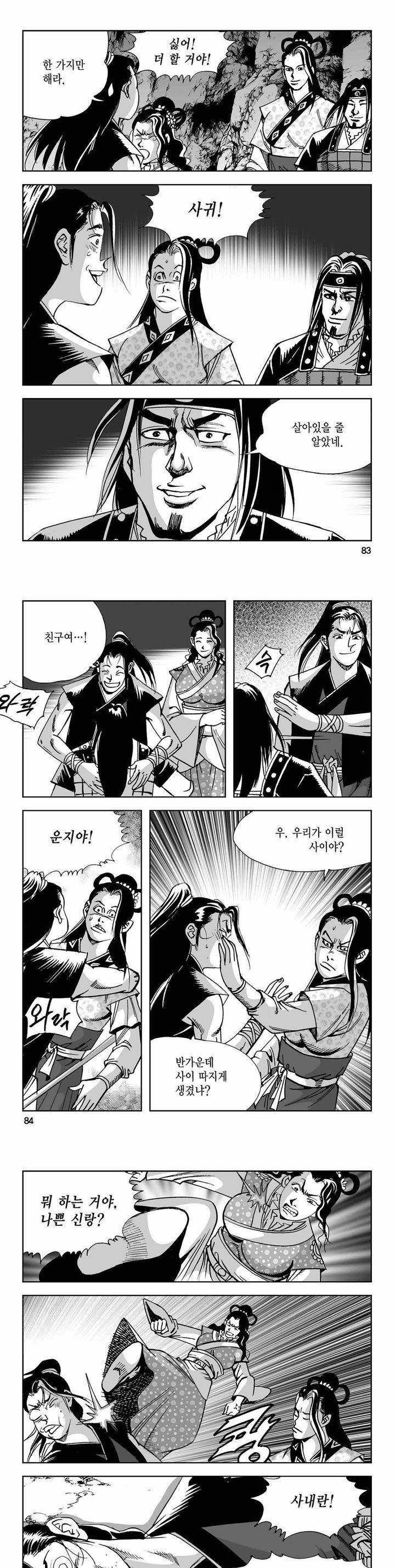 사해팔황 2부 13권 29