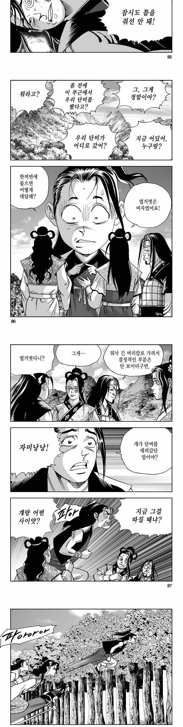 사해팔황 2부 13권 30