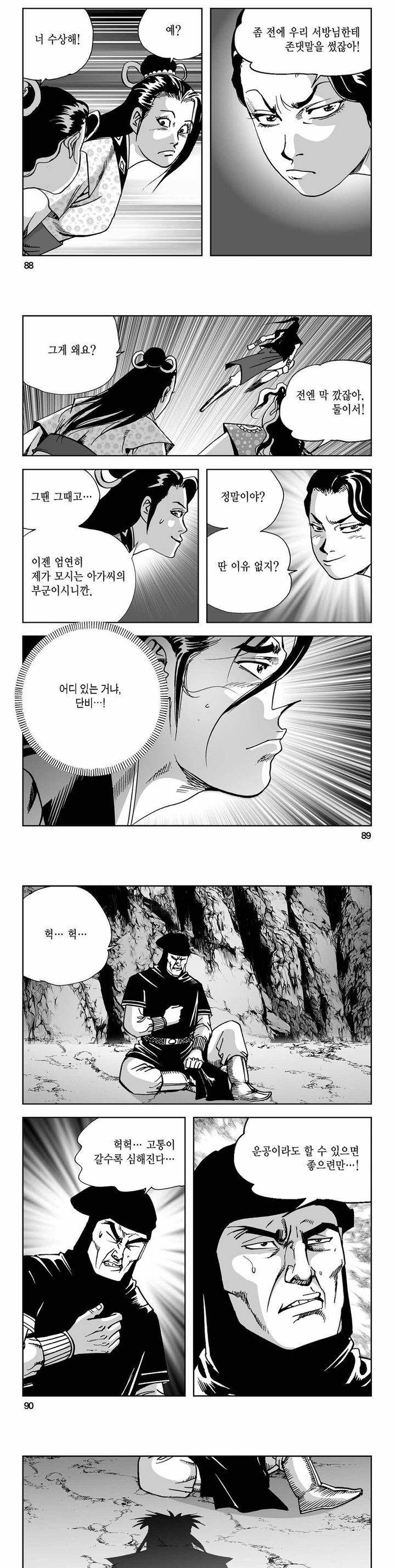 사해팔황 2부 13권 31