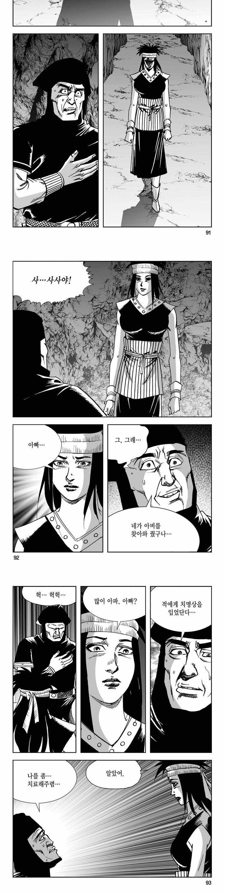 사해팔황 2부 13권 32