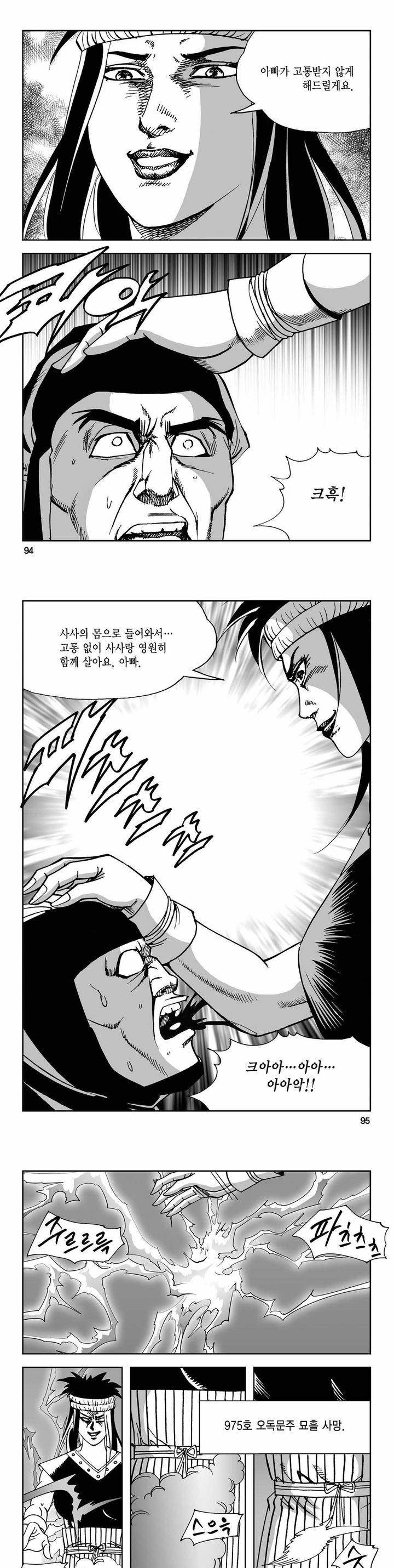 사해팔황 2부 13권 33