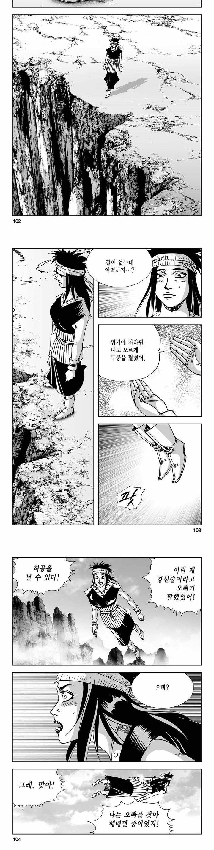 사해팔황 2부 13권 36