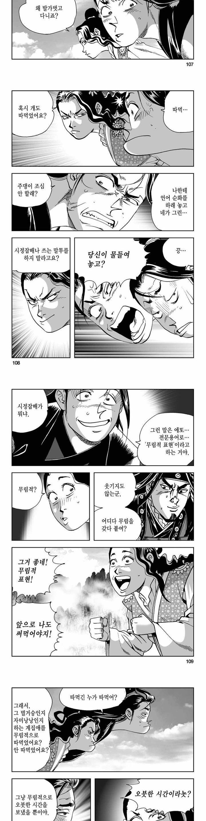 사해팔황 2부 13권 38