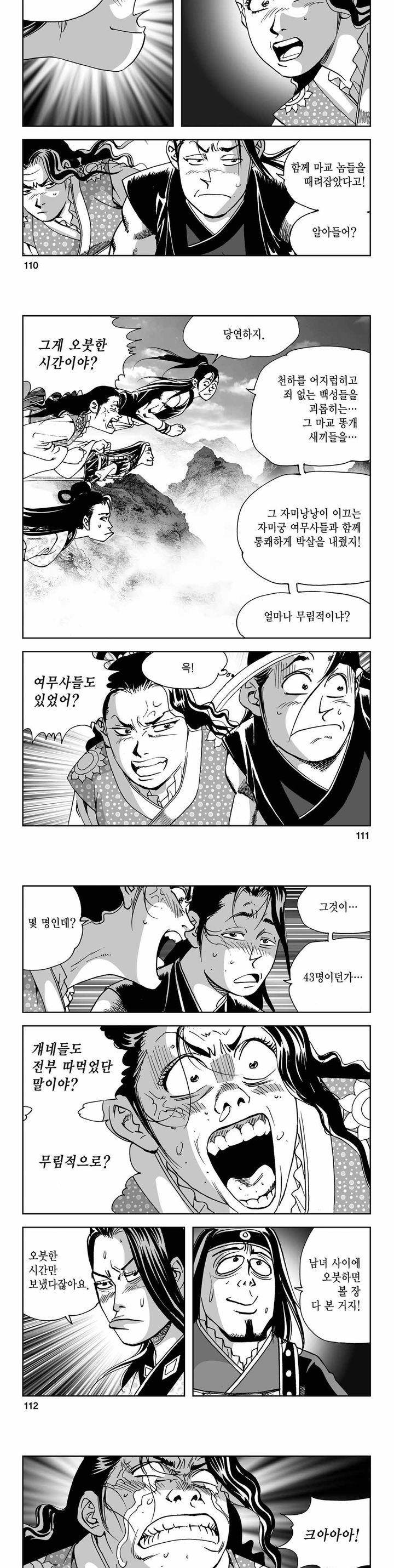 사해팔황 2부 13권 39
