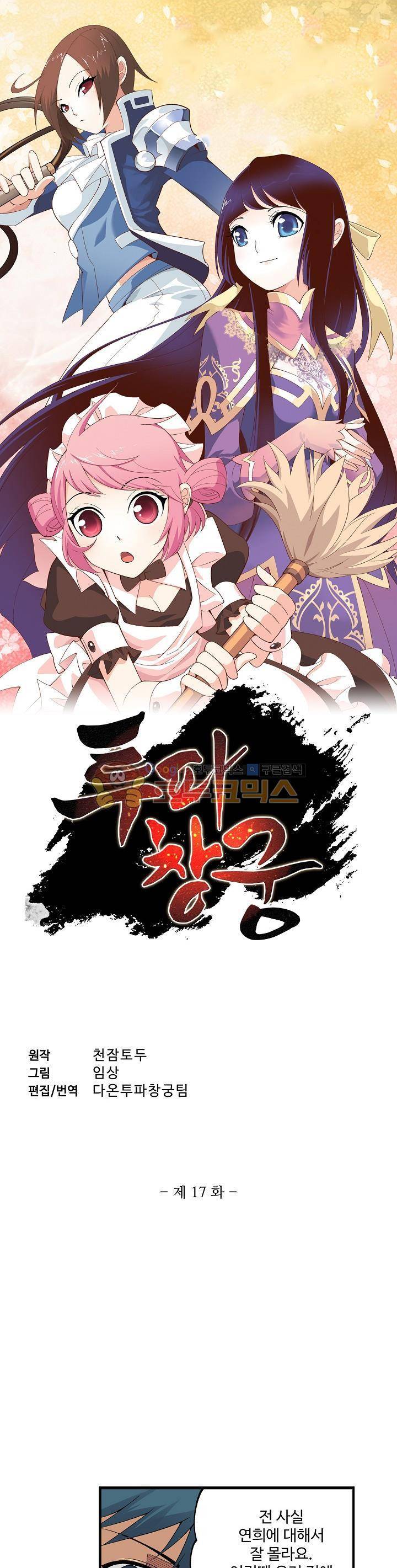 투파창궁 17화 1