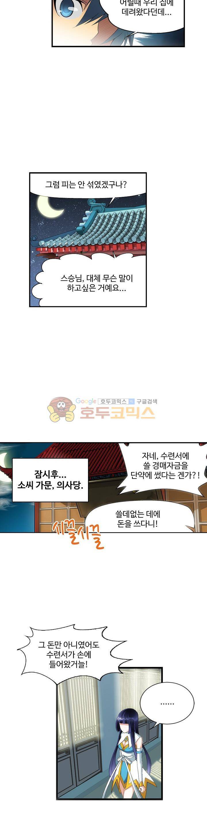 투파창궁 17화 2