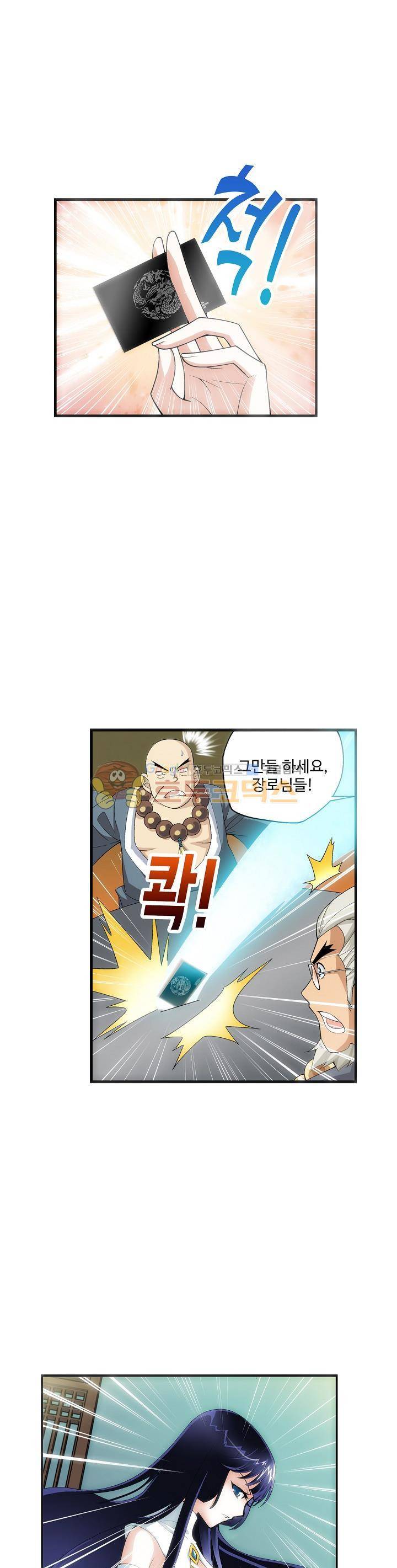 투파창궁 17화 3