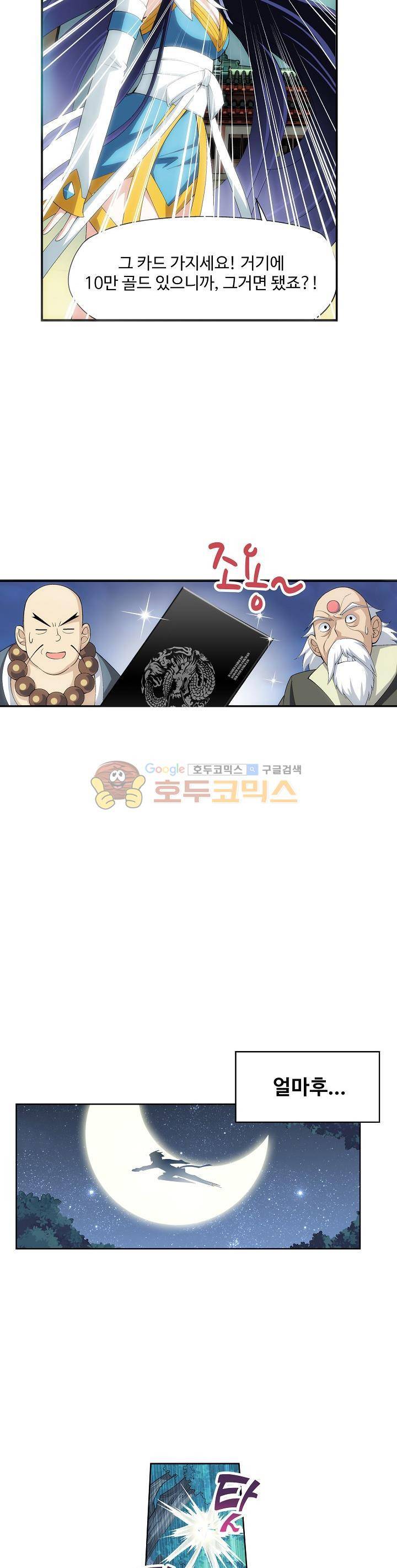 투파창궁 17화 4