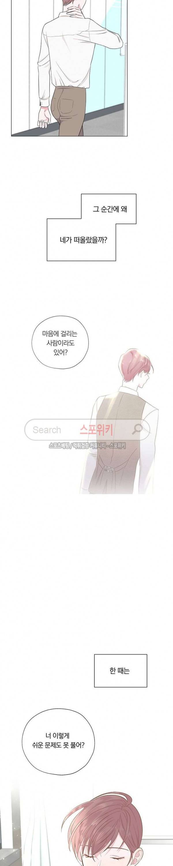 Melting Point(멜팅 포인트) 6화 3