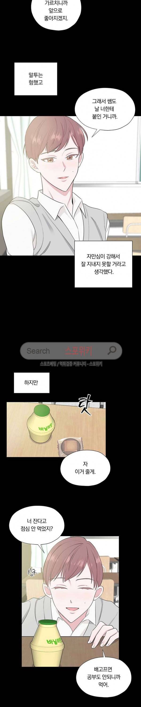 Melting Point(멜팅 포인트) 6화 5
