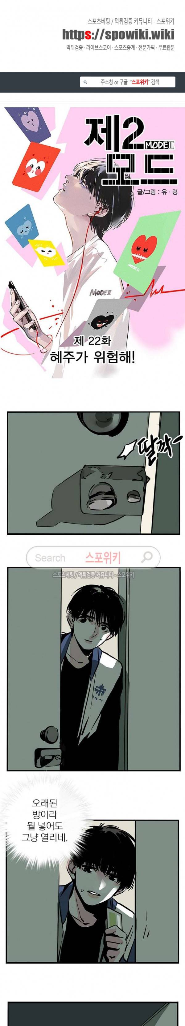 제2모드 22화 1