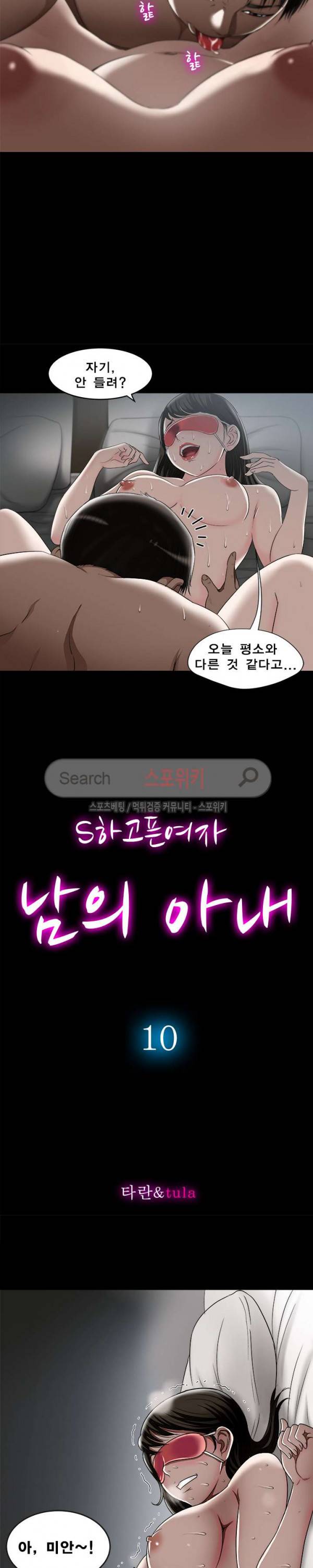 남의 아내 10화 3